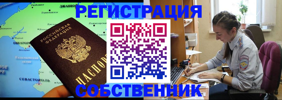 регистрация в Щёлково