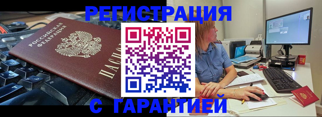 временная регистрация 2025 в Щёлково