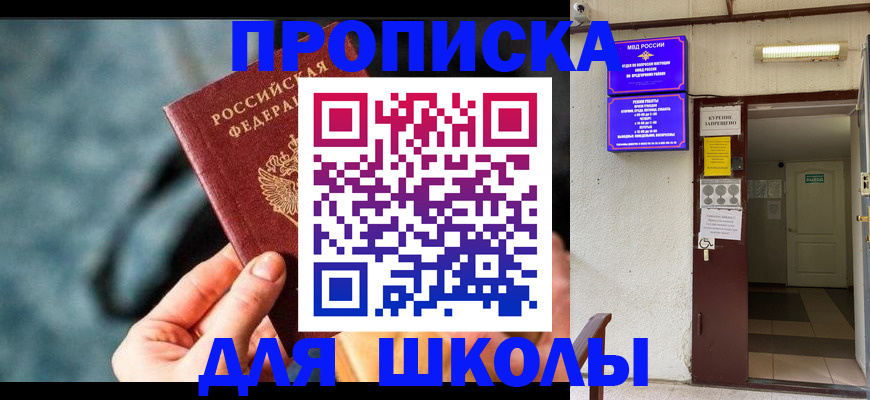 временная прописка в Щёлково