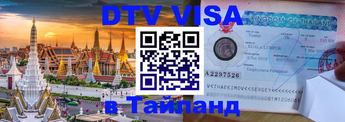 Сколько стоит DTV виза — актуальные цены, оформление даже без документов - Сколько стоит DTV виза — актуальные цены, оформление даже без документов -